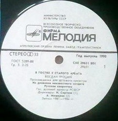 Б. ТРОЦЮК (1931): «В гостях у Старого Арбата»