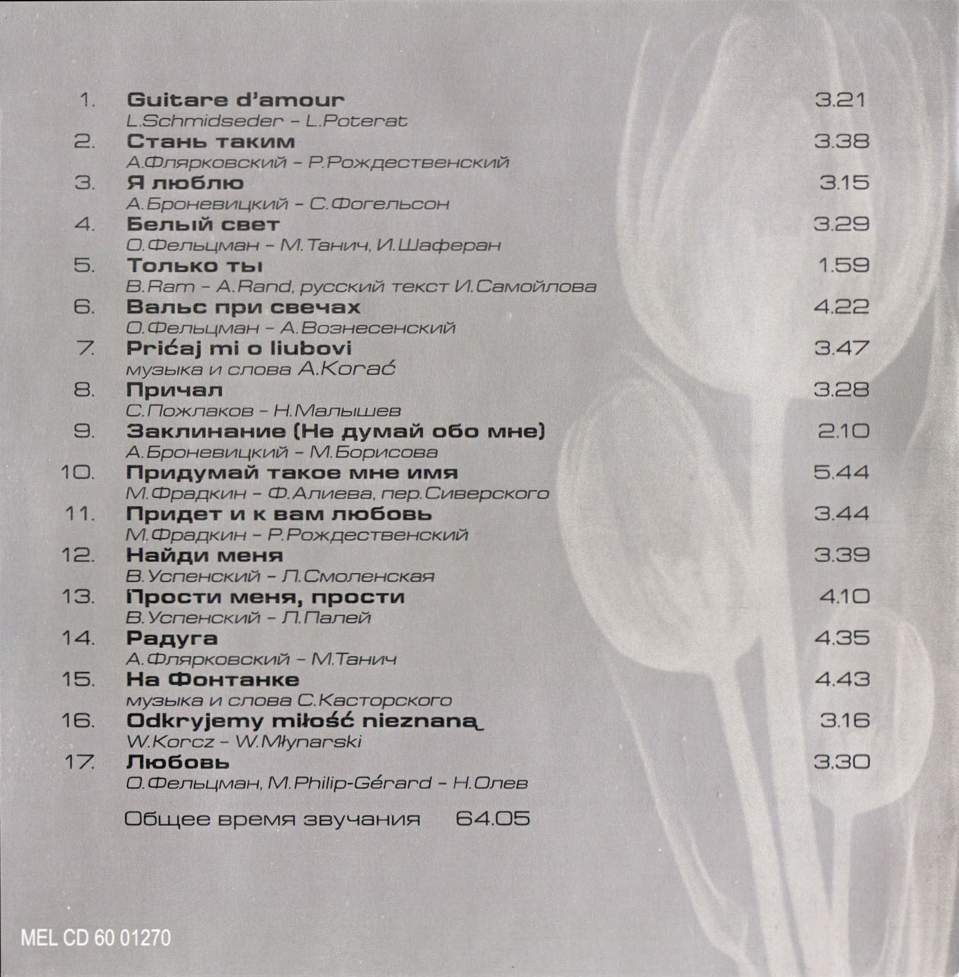 Эдита Пьеха. "Любовь"