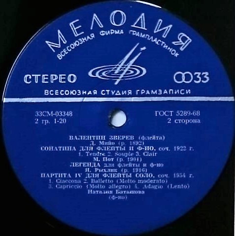 Валентин Зверев (флейта)
