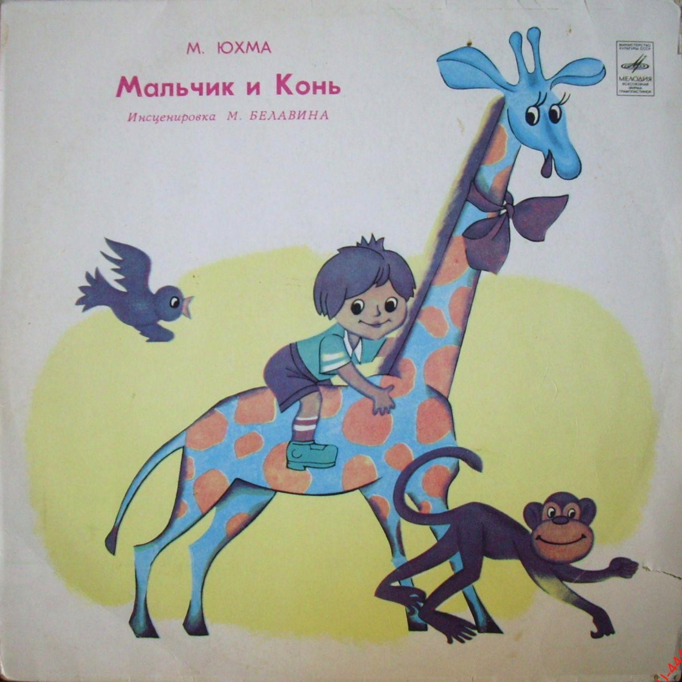 МАЛЬЧИК И КОНЬ. Инсценировка