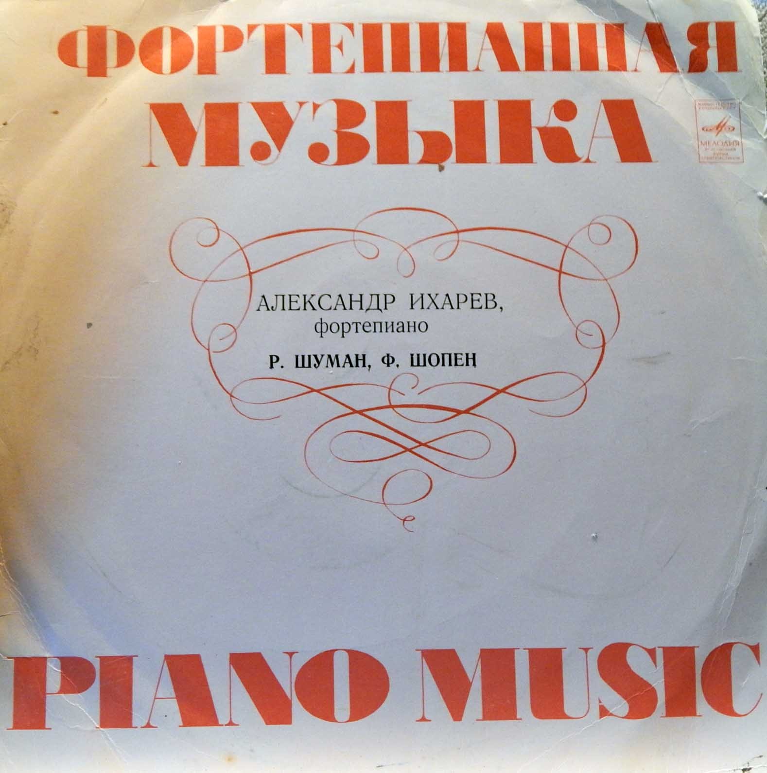 Александр ИХАРЕВ, фортепиано