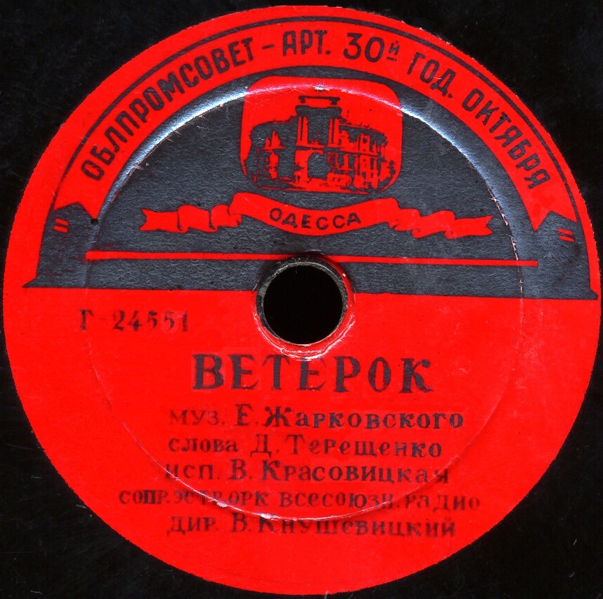В. Красовицкая - Ветерок / Весенний вальс
