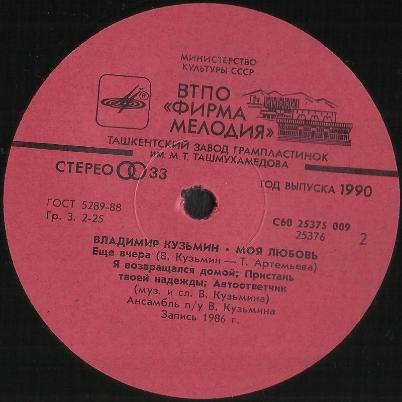 Владимир Кузьмин. «Моя любовь»