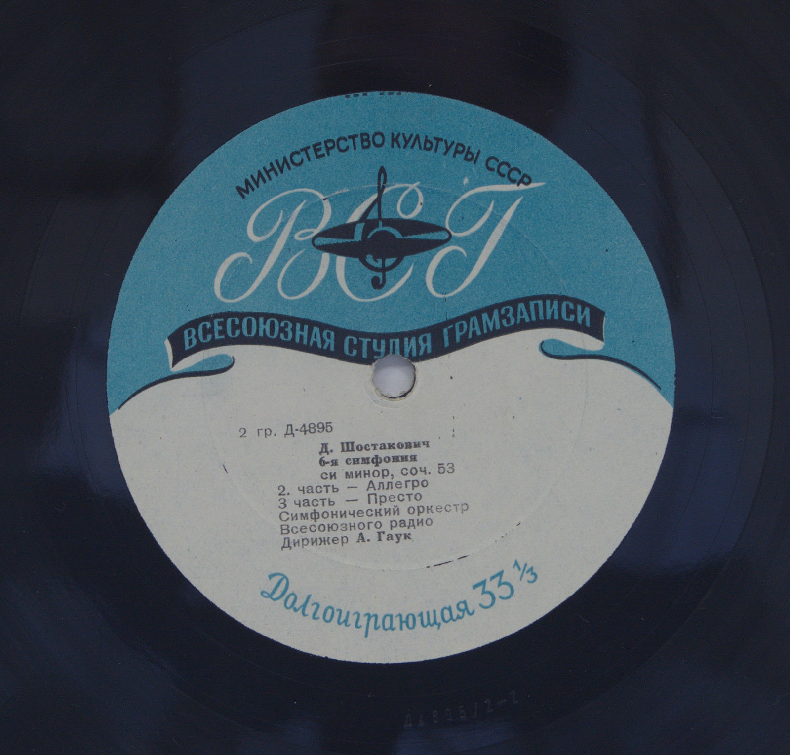 Д. ШОСТАКОВИЧ Симфония № 6 (А. Гаук)