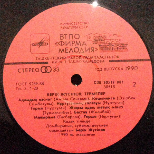 Берик ЖУСУПОВ