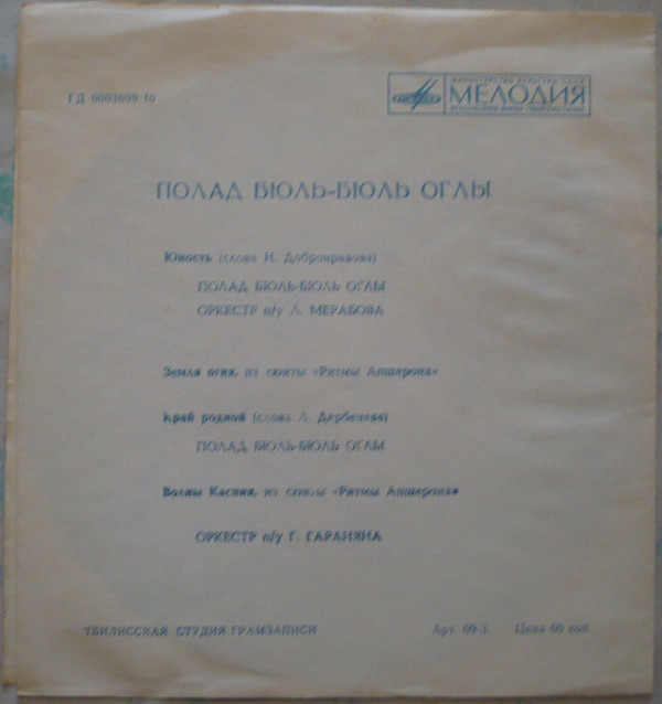 Поёт Полад Бюль-Бюль оглы