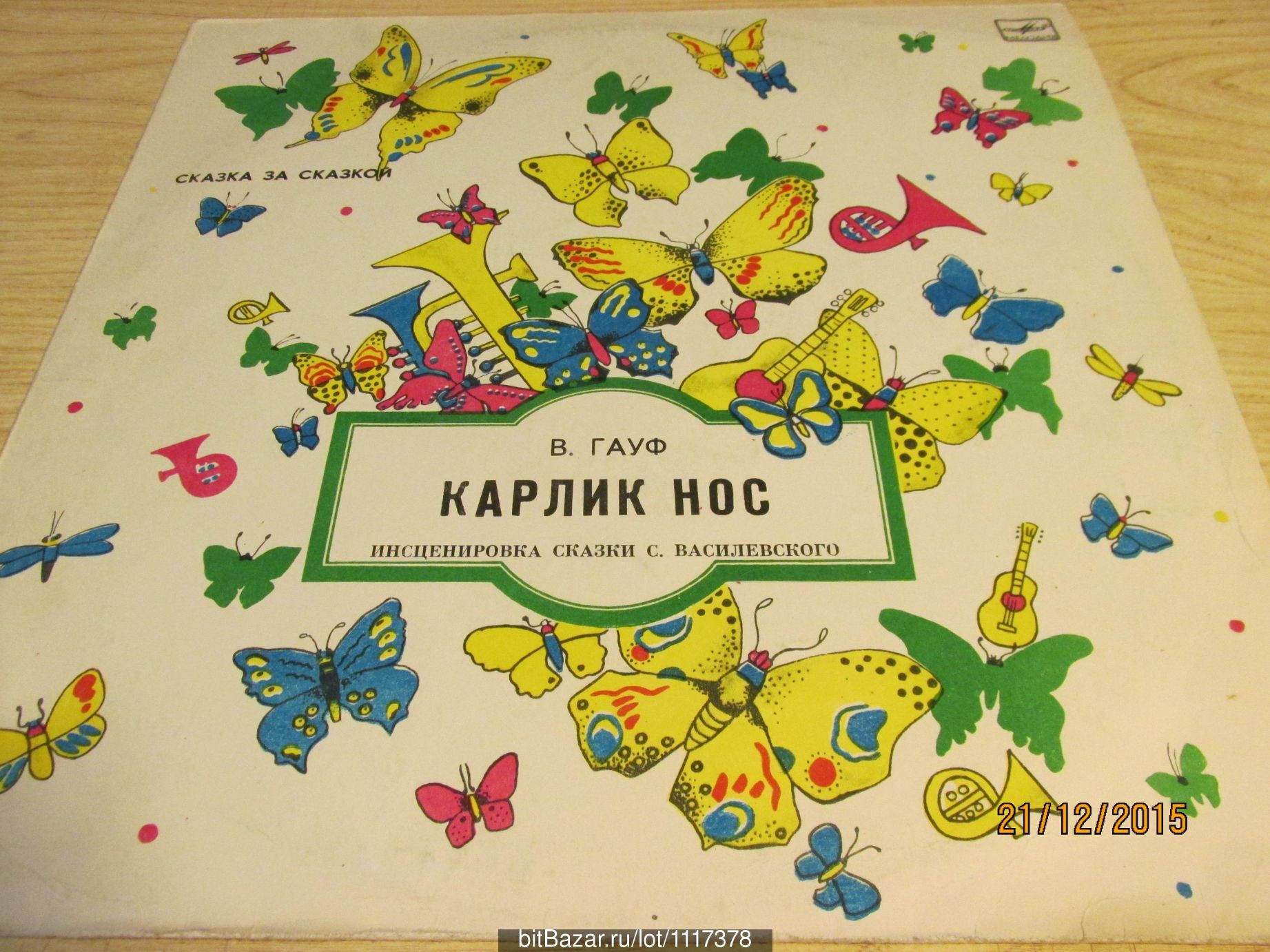 СКАЗКА ЗА СКАЗКОЙ: Карлик Нос, сказка В. Гауфа (инсценировка)