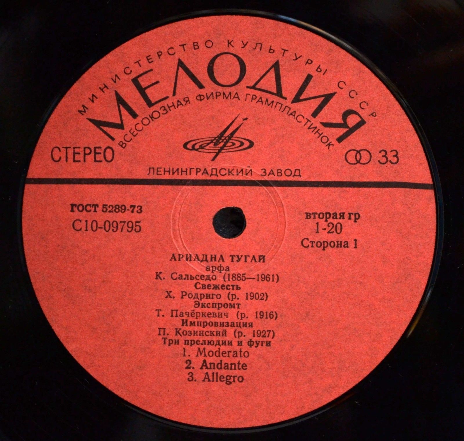 Ариадна ТУГАЙ (арфа)