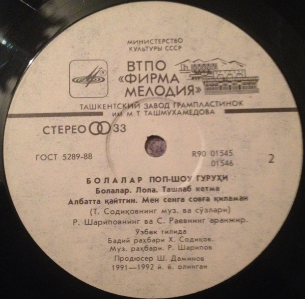Болалар поп-шоу гурухи
