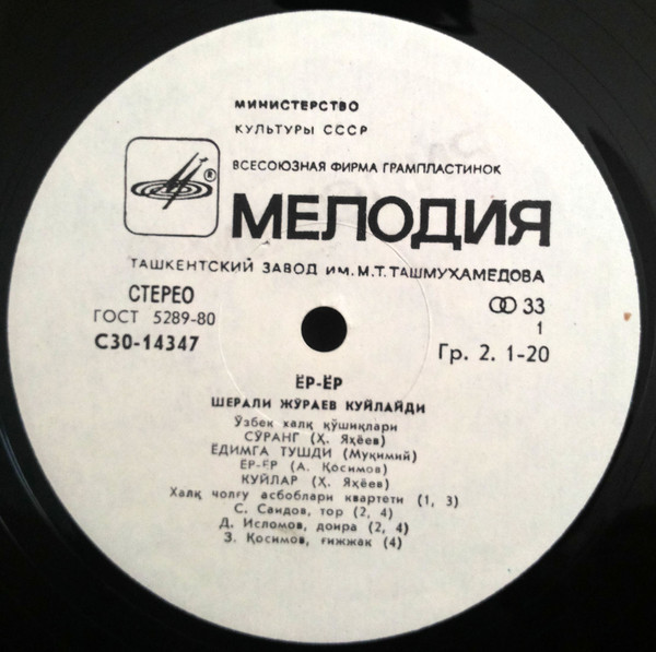 Шерали ДЖУРАЕВ. «Ёр-Ёр»