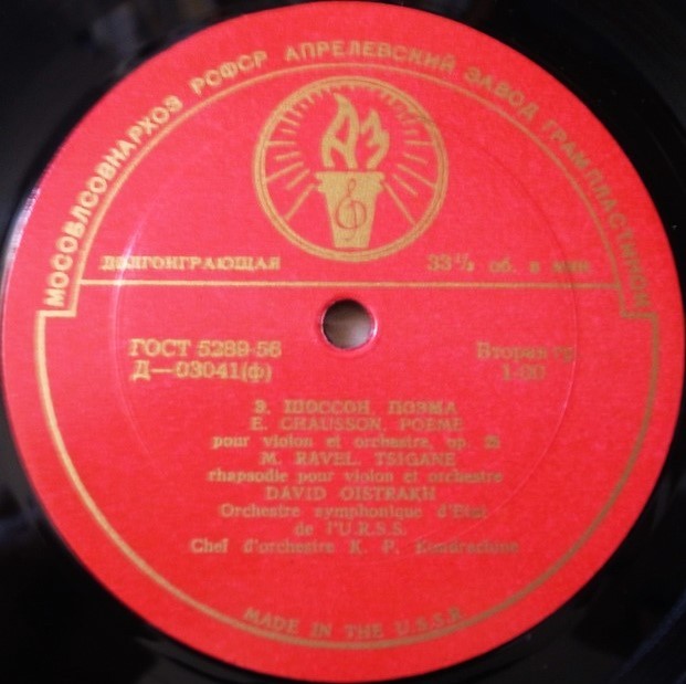 Давид Ойстрах (скрипка)