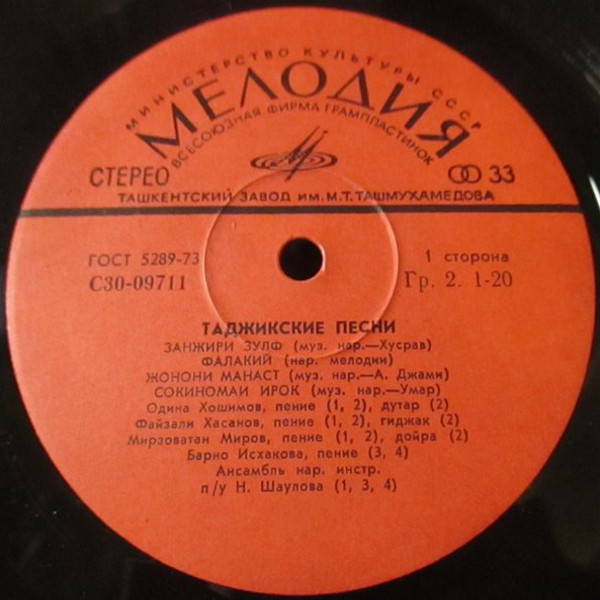 Таджикские песни