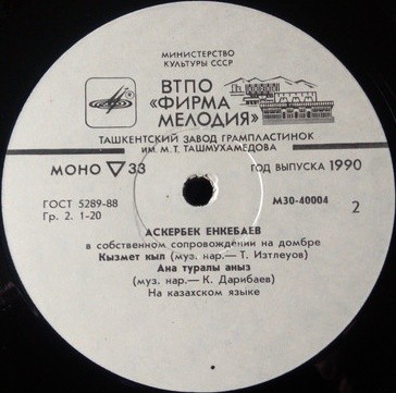 Аскербек ЕНКЕБАЕВ