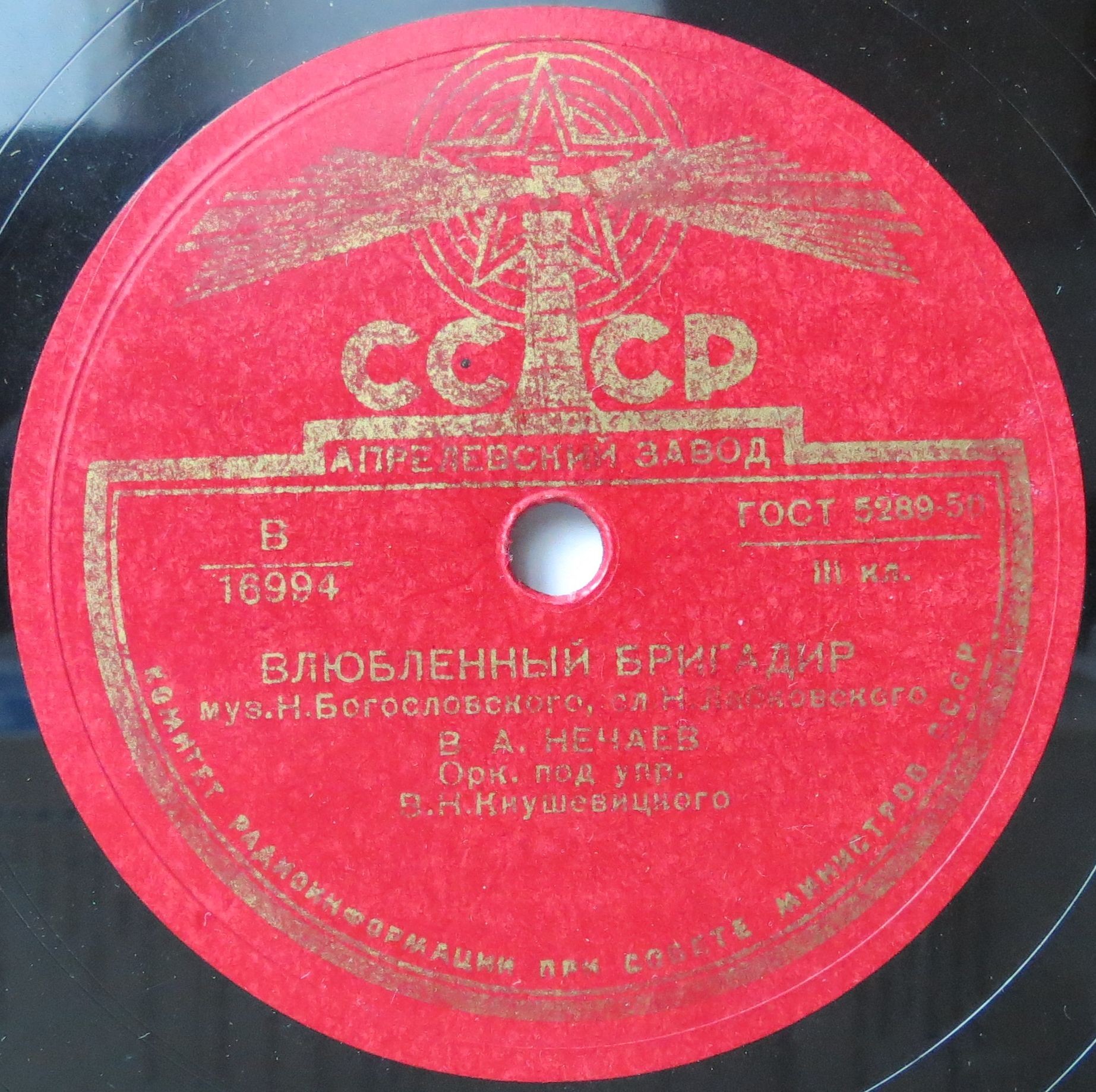 В. Нечаев – Влюблённый бригадир // В. Бунчиков – Бушует полярное море