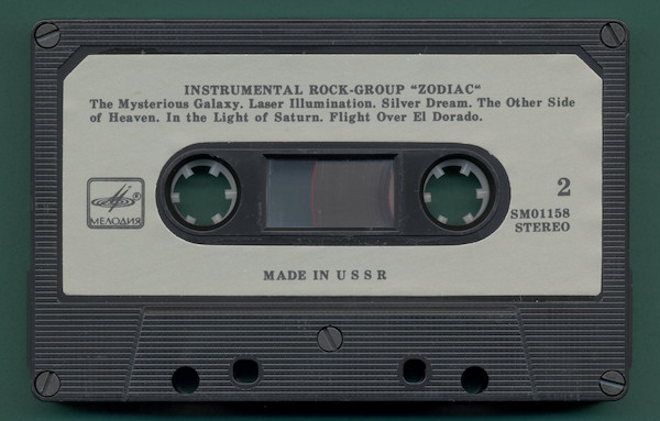 Рок-группа ЗОДИАК "Музыка во Вселенной"