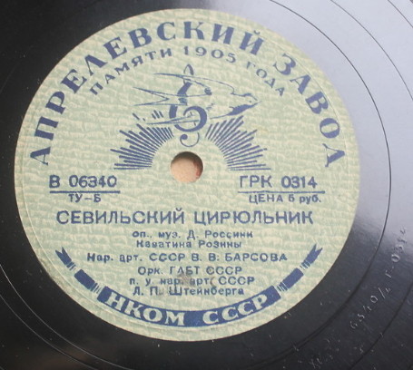 В. В. Барсова (сопрано)