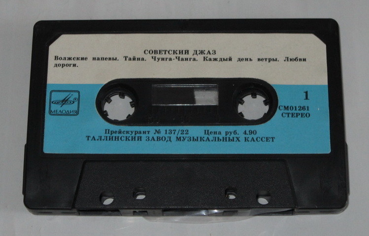 Советский джаз