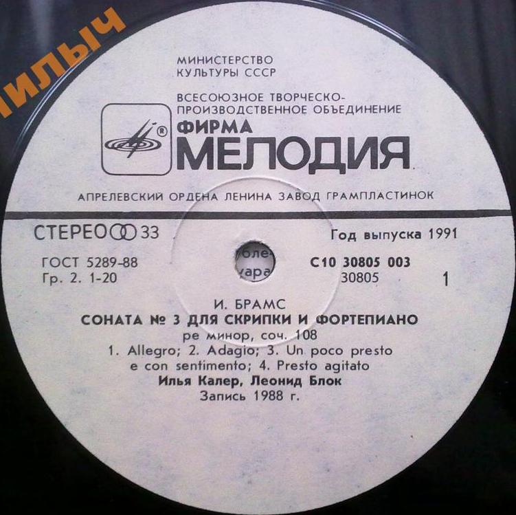 Илья КАЛЕР (скрипка)