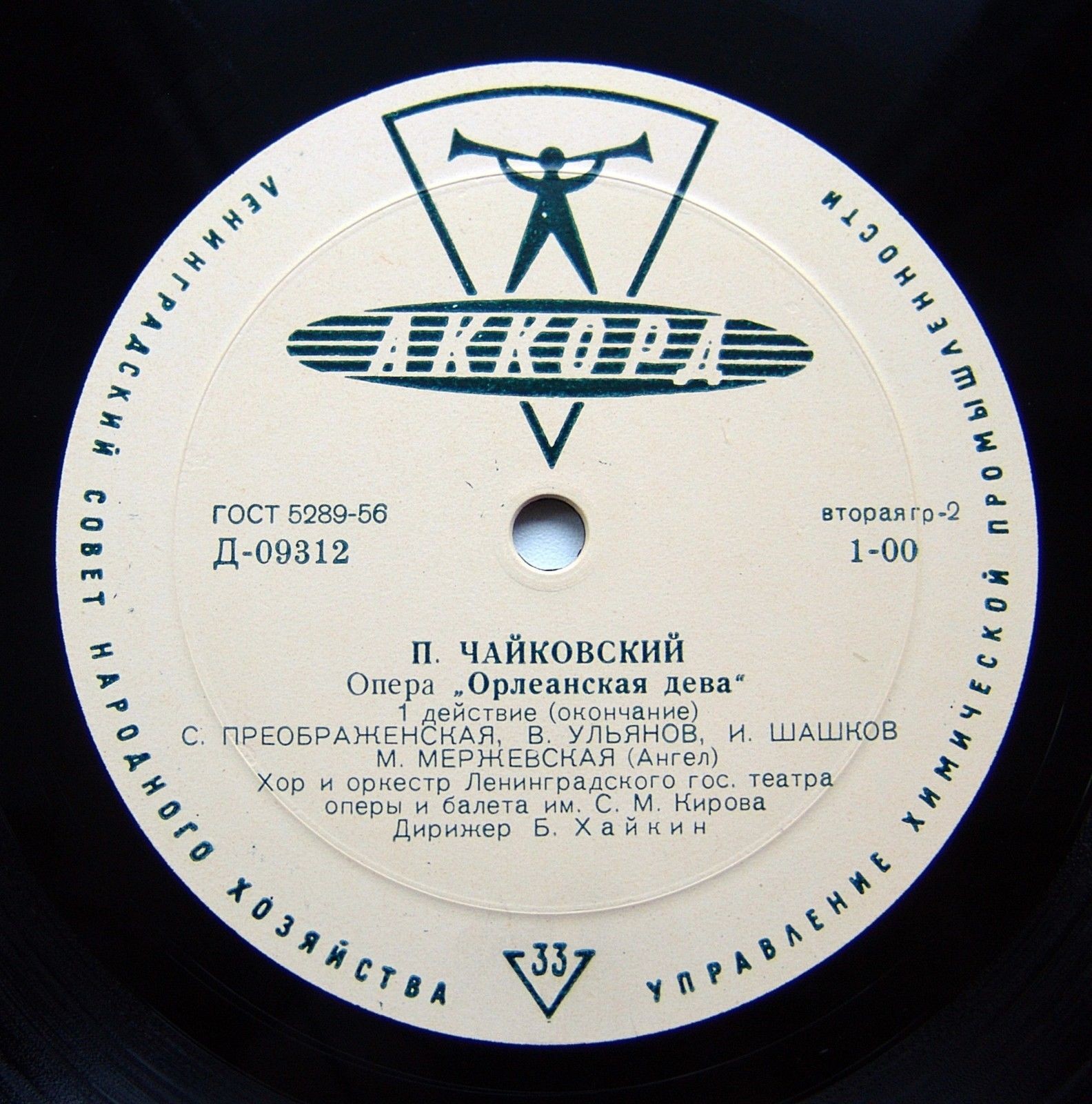 П. ЧАЙКОВСКИЙ (1840–1893): «Орлеанская дева», опера в 4 действиях (Б. Хайкин)