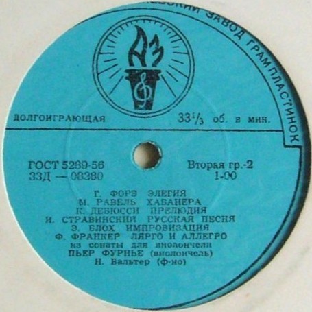 Пьер ФУРНЬЕ (виолончель)