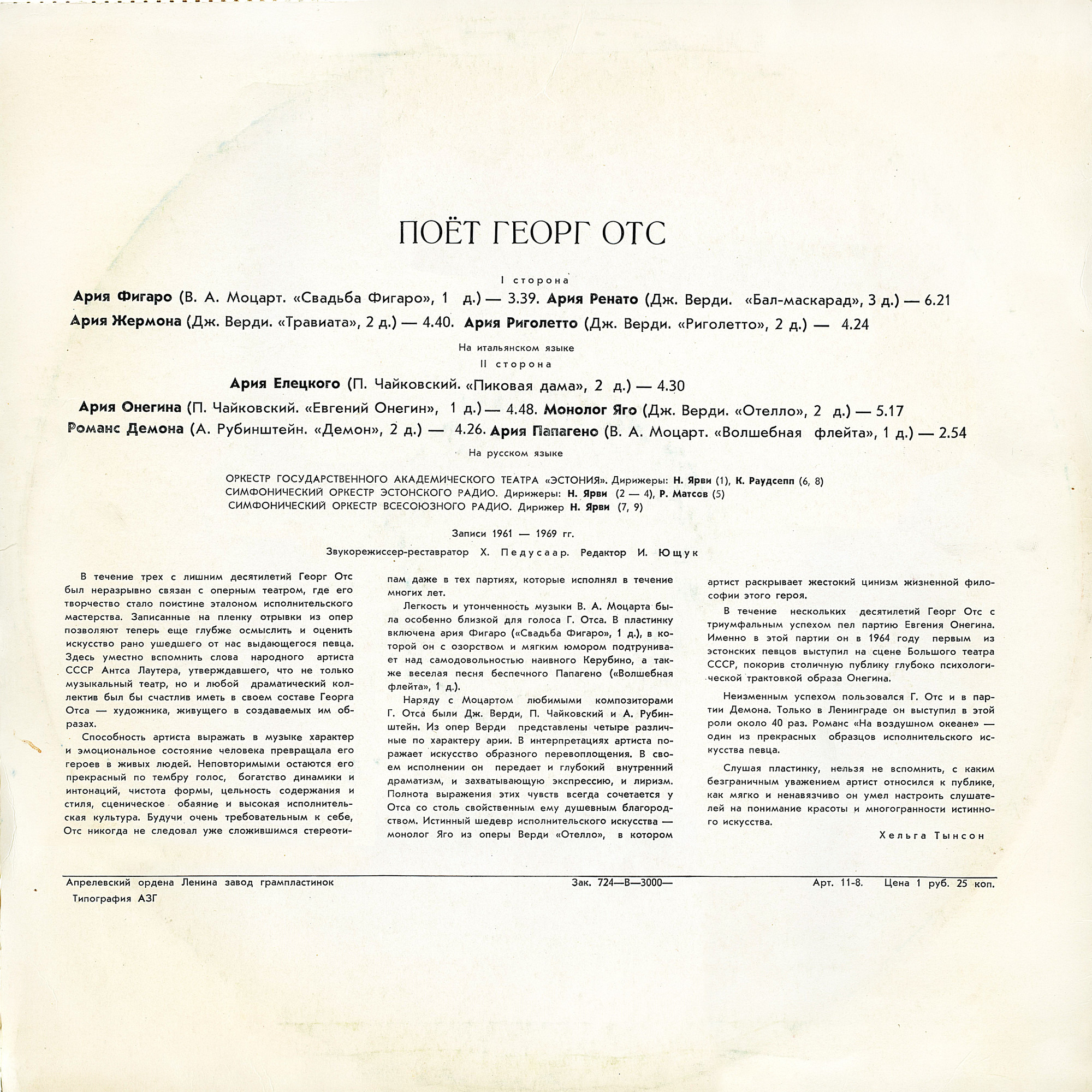 Георг ОТС (баритон)