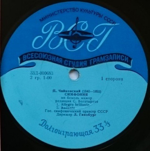 П. ЧАЙКОВСКИЙ. Симфония ми бемоль мажор (Л. Гинзбург)