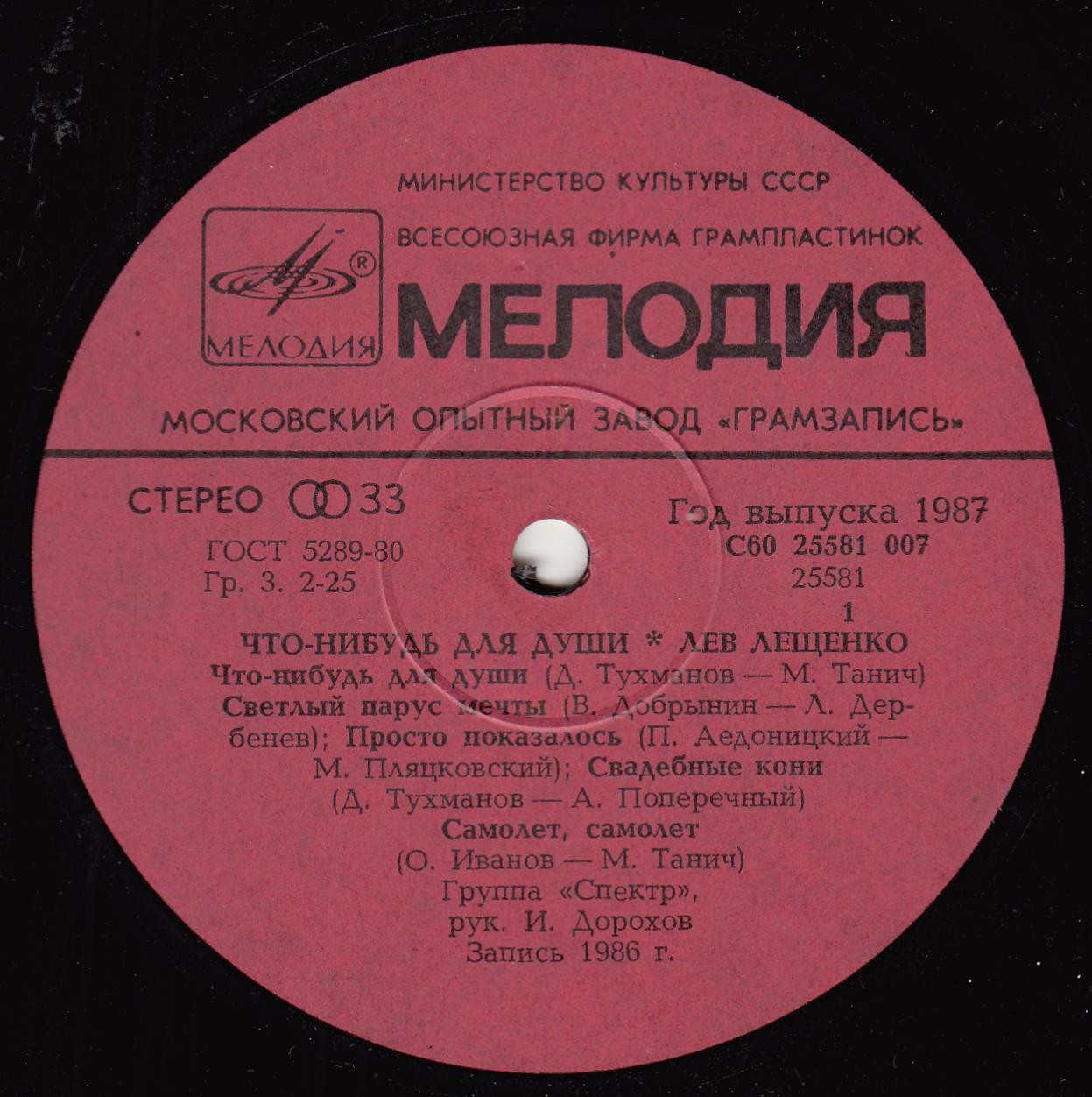 Лев ЛЕЩЕНКО. «Что-нибудь для души»