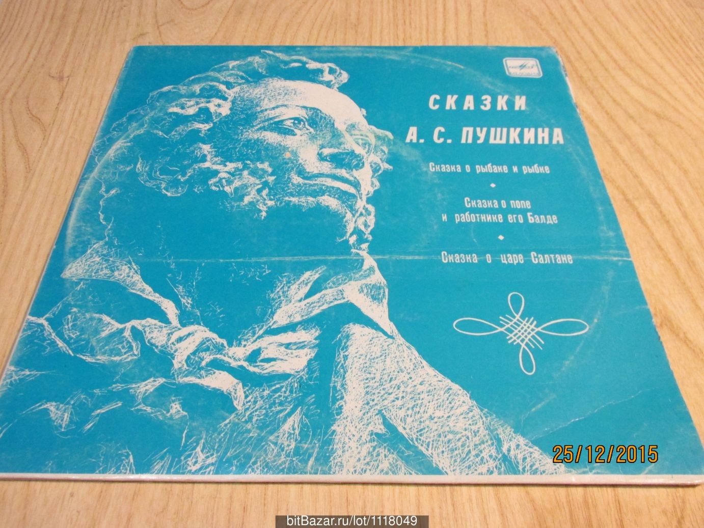 Сказки А.С. Пушкина