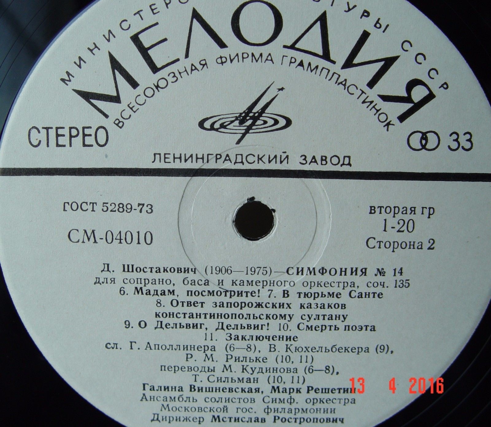 Д. ШОСТАКОВИЧ (1906-1975). Симфония № 14 - Г. Вишневская, М. Решетин, М. Ростропович