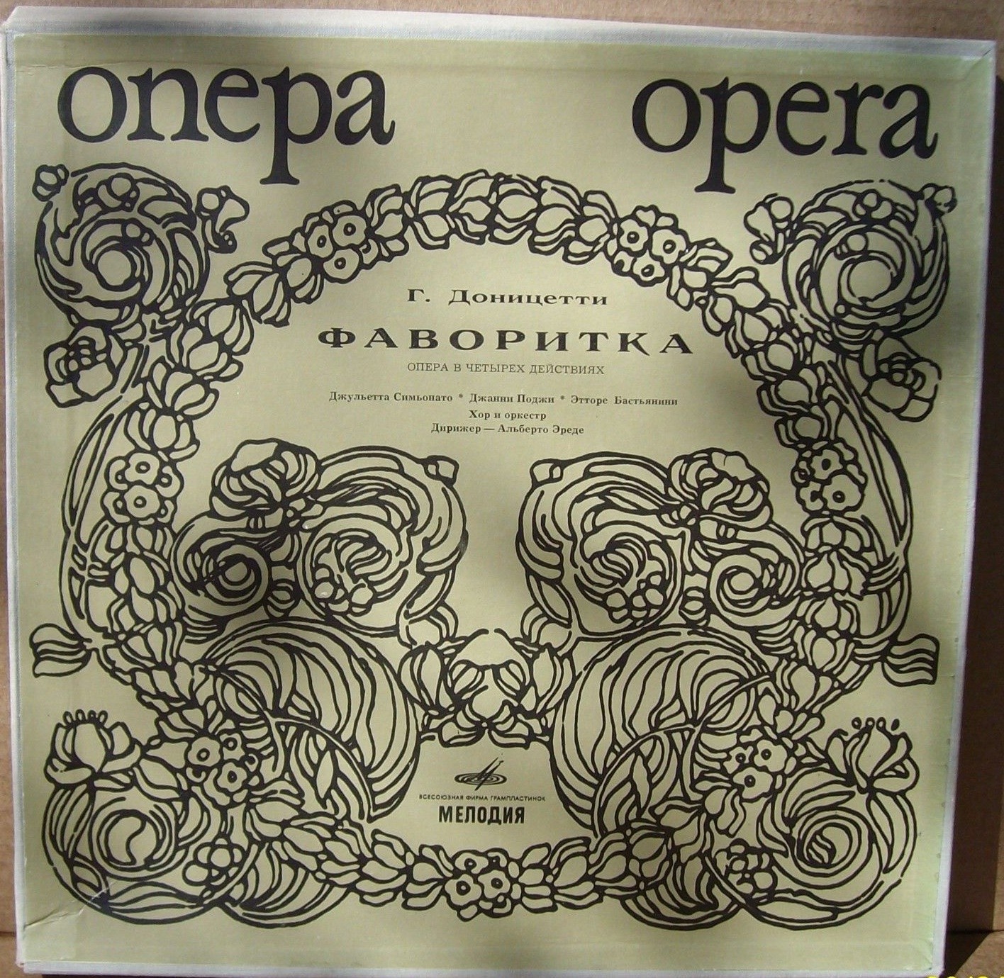 Г. ДОНИЦЕТТИ. Фаворитка, опера в 4 д.