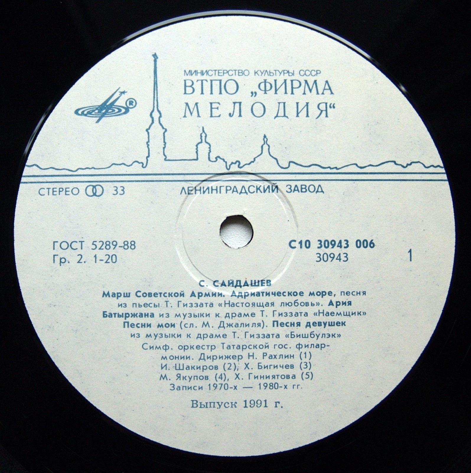 С. САЙДАШЕВ (1900-1954) «Музыка Салиха Сайдашева» (на татарском языке)