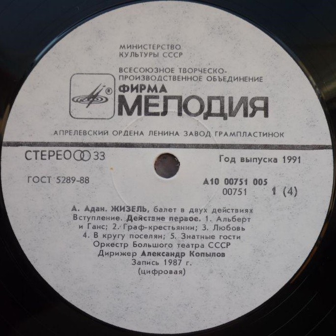 А. АДАН (1803-1856): «Жизель», балет в двух действиях