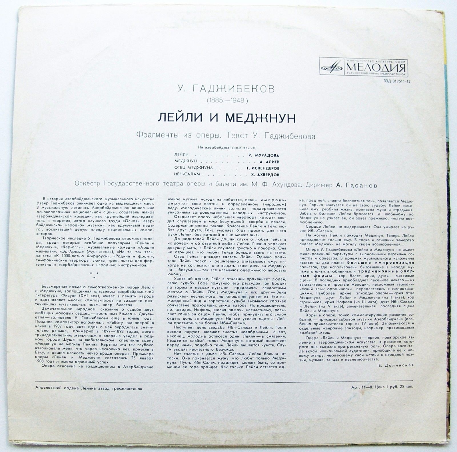 У. ГАДЖИБЕКОВ (1885-1948) "Лейли и Меджнун": фрагменты из оперы (на азербайджанском языке)