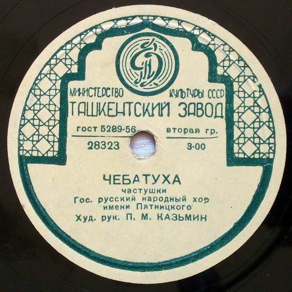 Русский народный хор им. Пятницкого — Песня про комара / Чебатуха