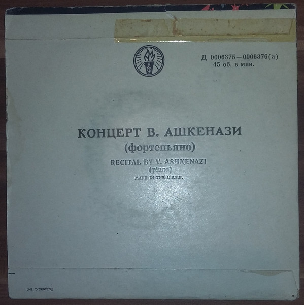 Ф. ШОПЕН. Играет Владимир Ашкенази (ф-но)