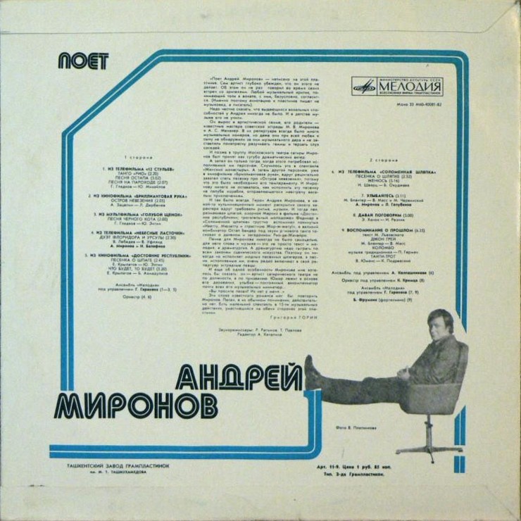 Поет Андрей Миронов