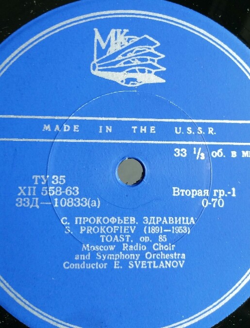 С. Прокофьев