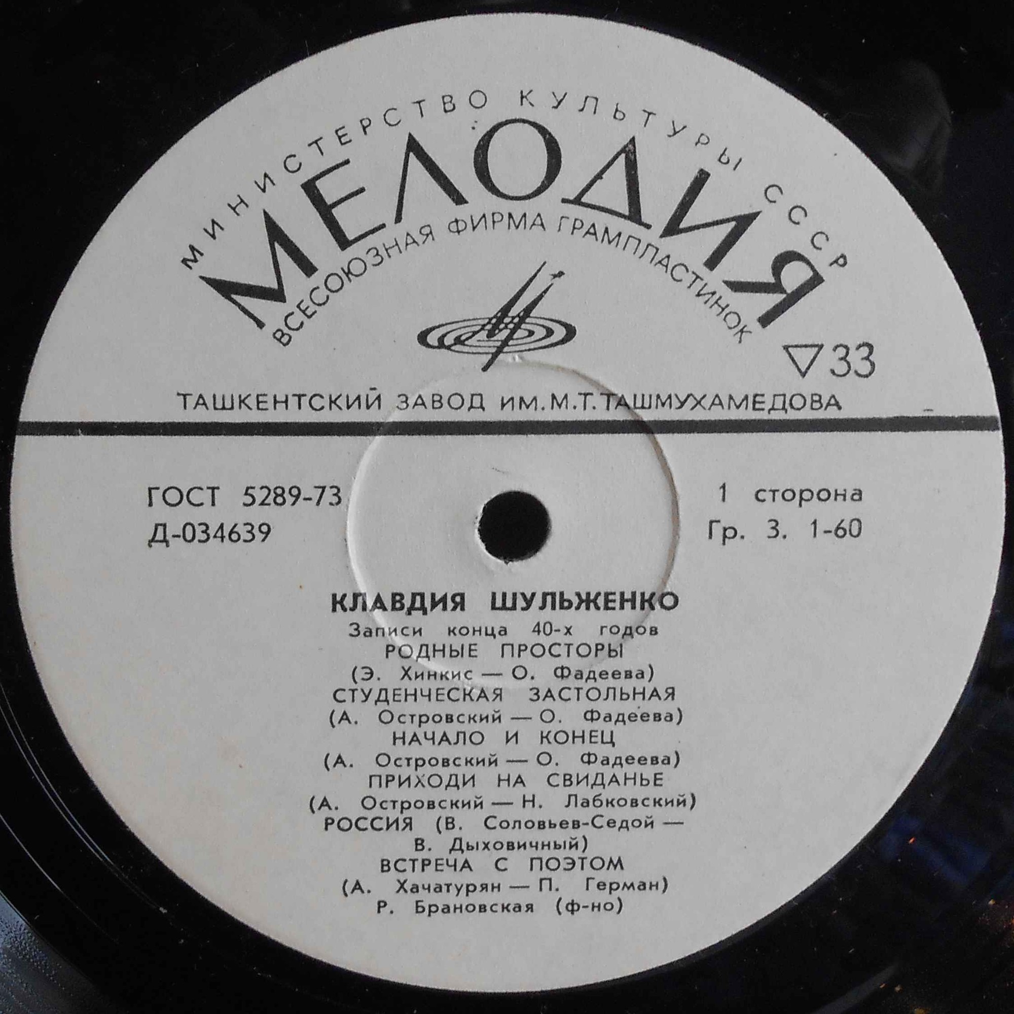 Клавдия Шульженко. Записи конца 40-х годов