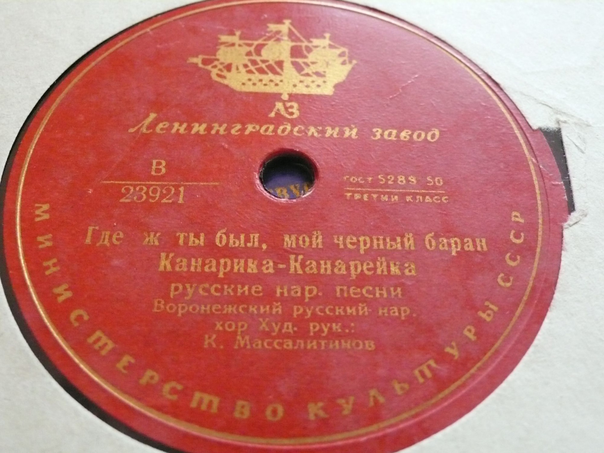 Виноград в саду растет / 1) Где ж ты был, мой черный баран; 2) Канарика-канарейка