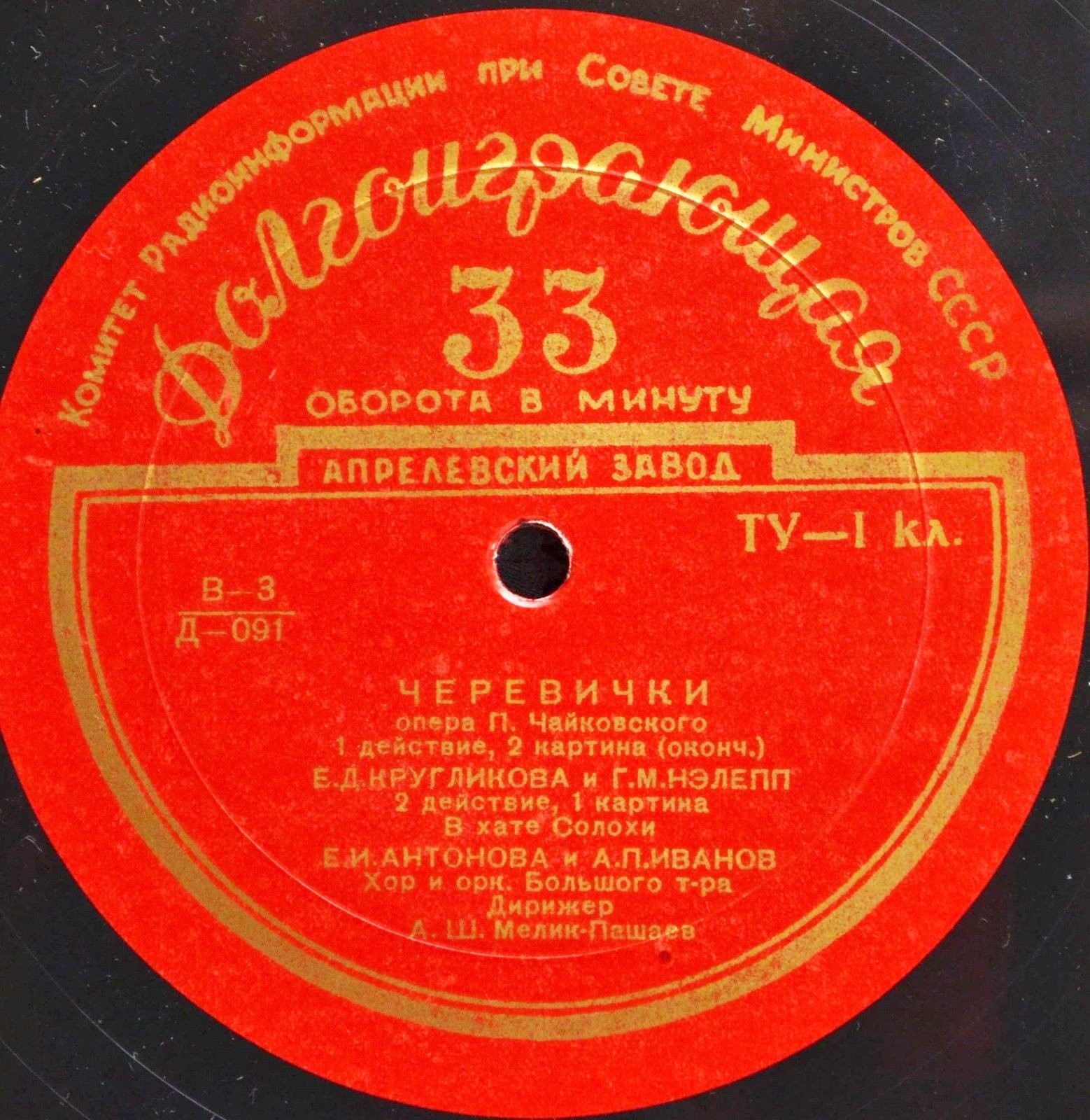 П. Чайковский. «Черевички», опера в 4 д. (А. Мелик-Пашаев)