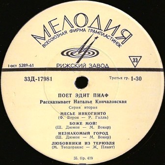 Поёт Эдит Пиаф (2 серия)