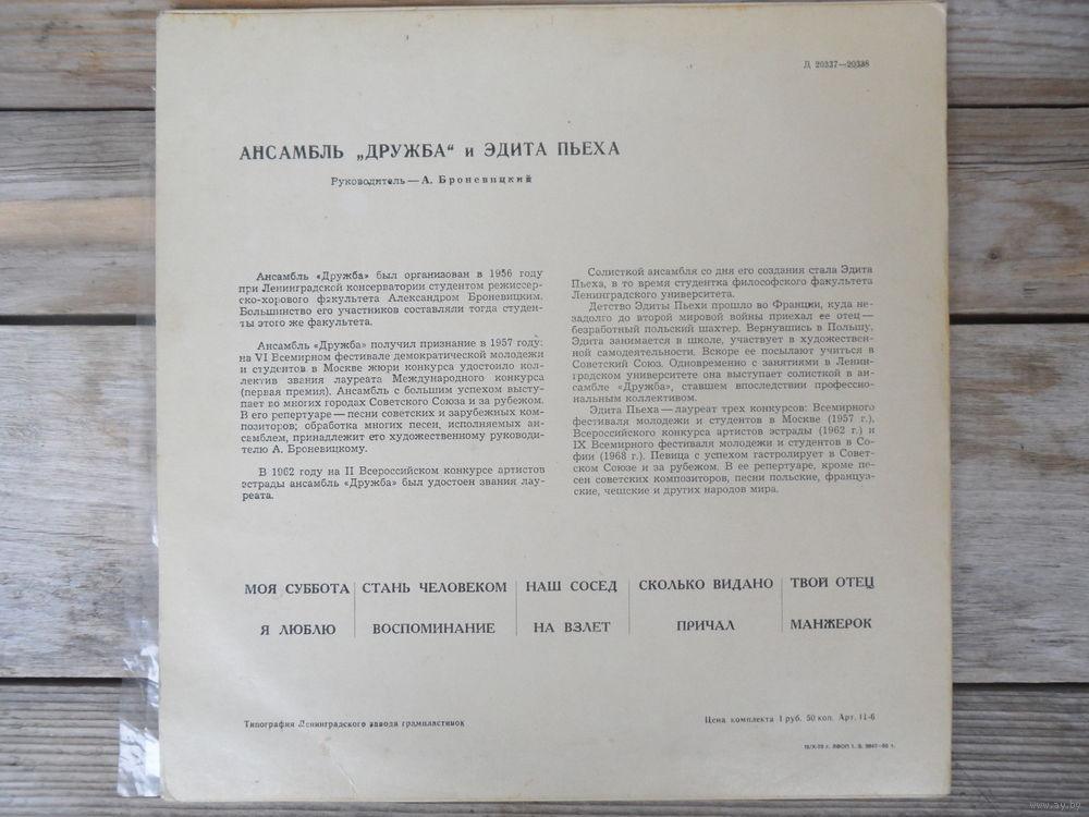 Ансамбль «Дружба» и Эдита Пьеха
