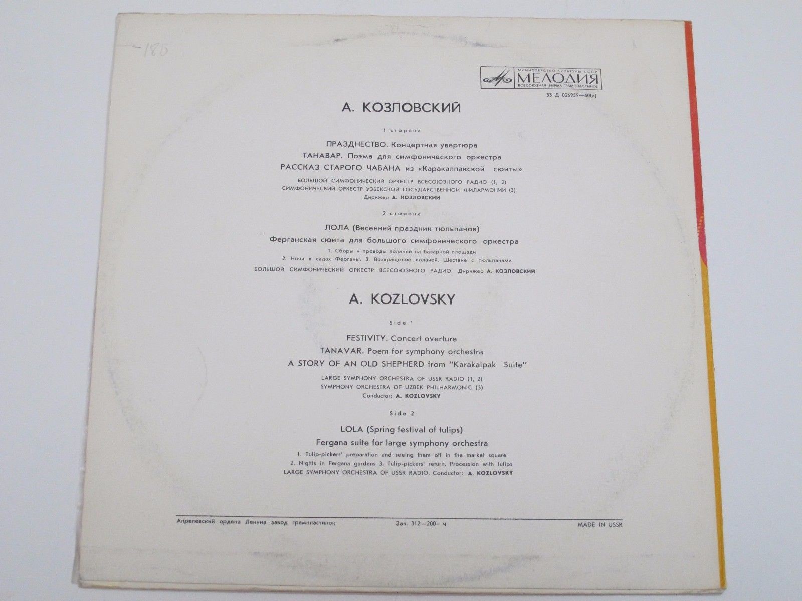 КОЗЛОВСКИЙ Алексей Федорович (1905)