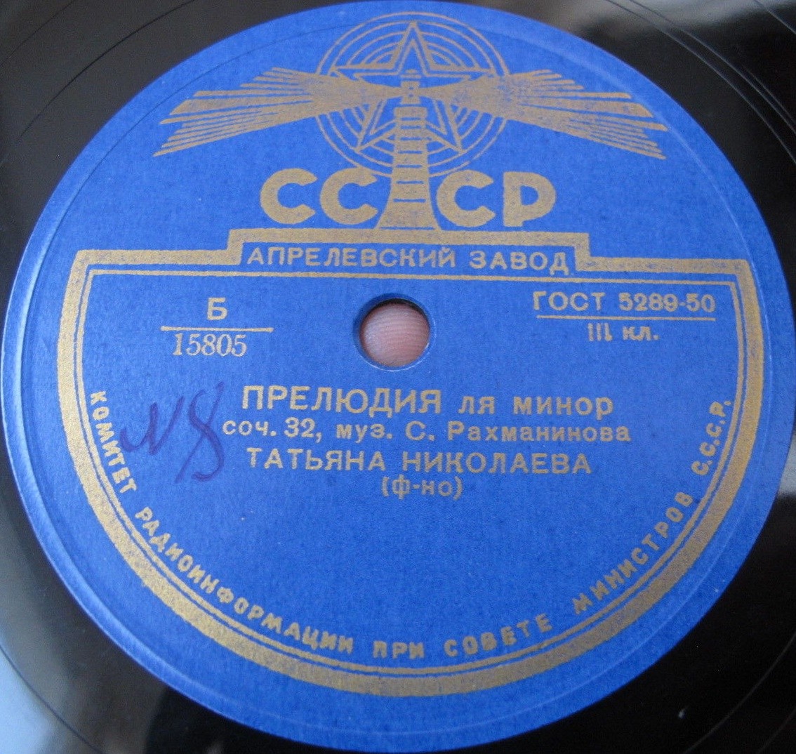 С. Рахманинов: Прелюдия фа мажор, соч. 32 № 7 / Прелюдия ля минор, соч. 32 № 8 (Т. Николаева, ф-но)