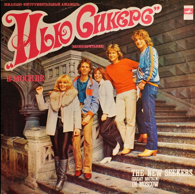 ВИА "Нью Сикерс" (Великобритания) в Москве