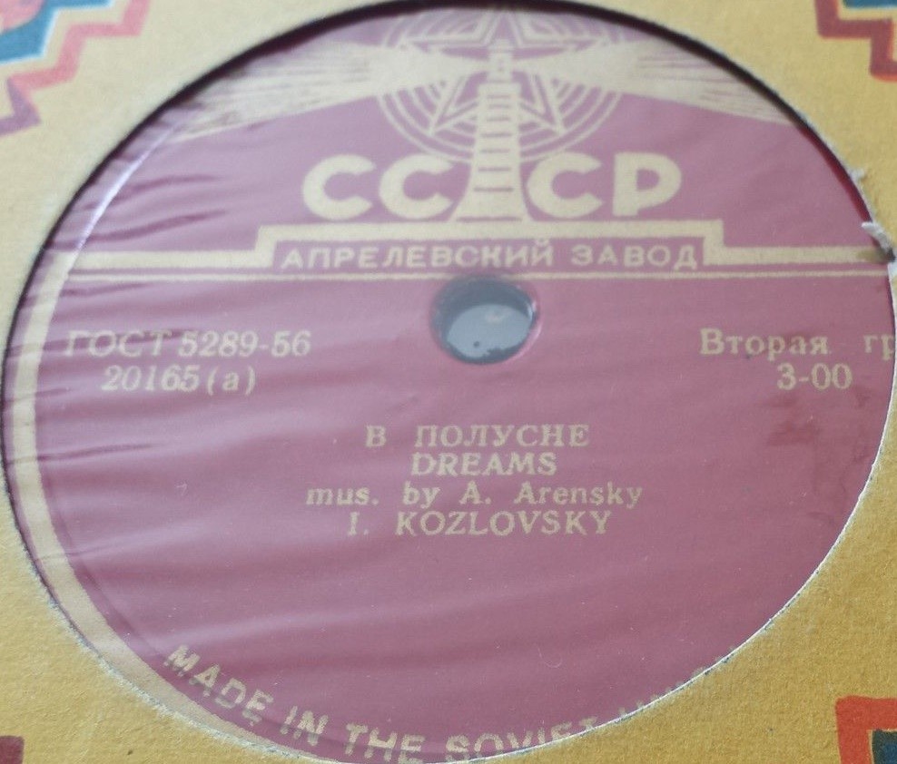 И. Козловский — Снова, как прежде, один / В полусне