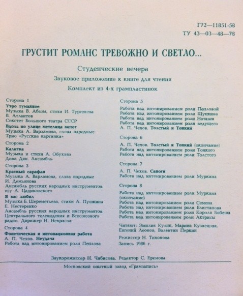 Грустит романс тревожно и светло.... Студенческие вечера. Звуковое приложение к книге для чтения (автор Н. Соболевская)