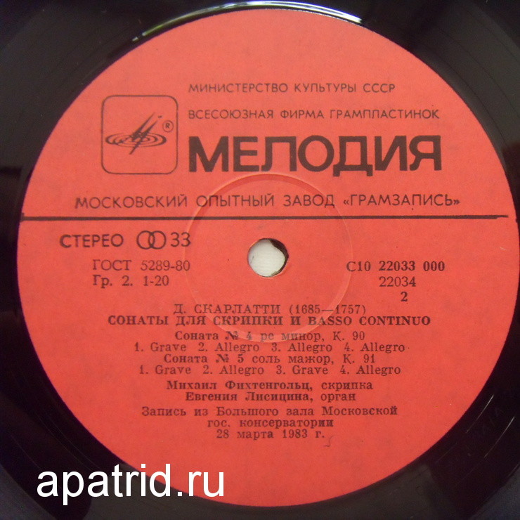 Д. СКАРЛАТТИ. Сонаты для скрипки и basso continuo (М. Фихтенгольц, скрипка)