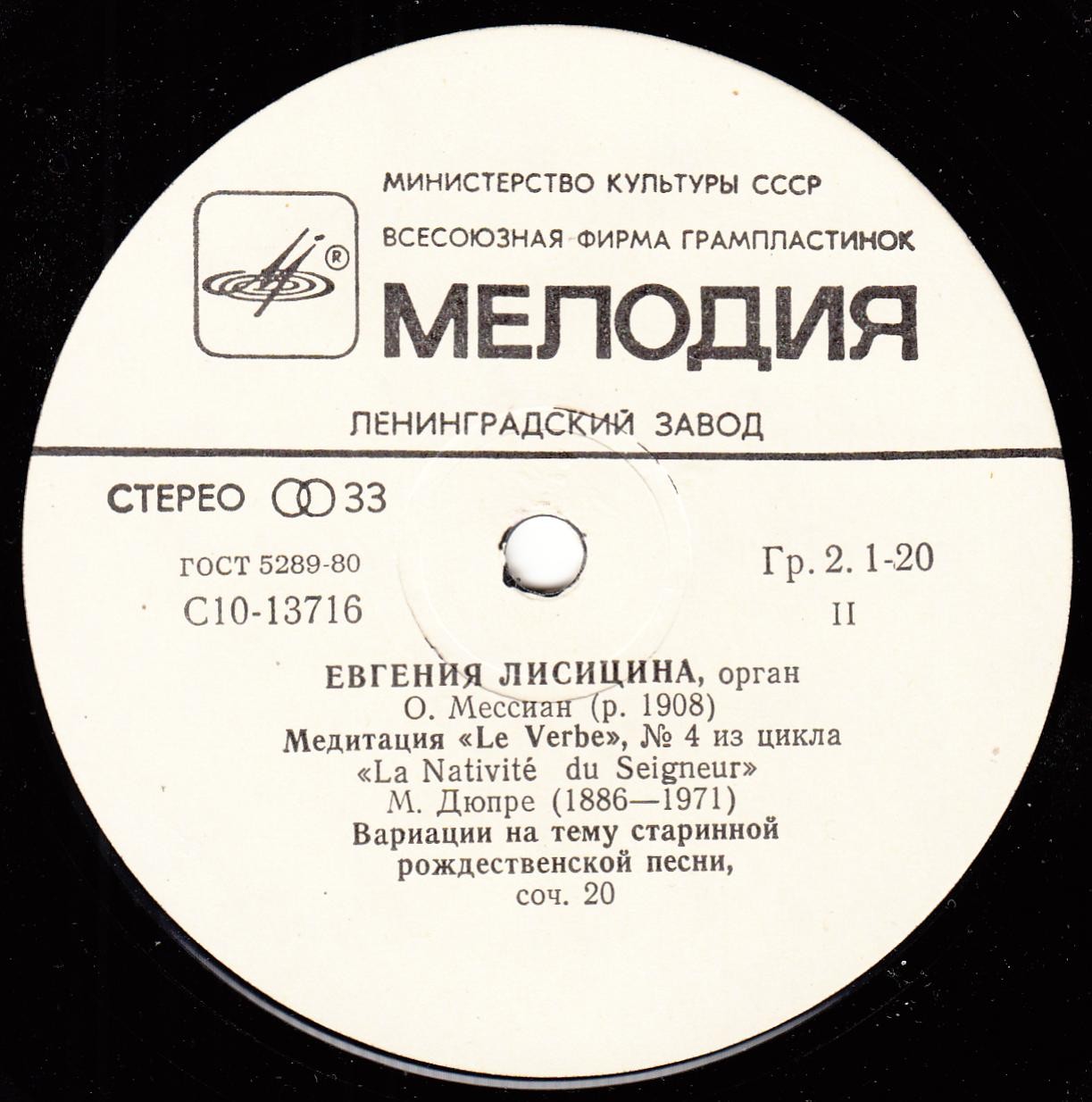 Французская органная музыка (Евгения Лисицына, орган)