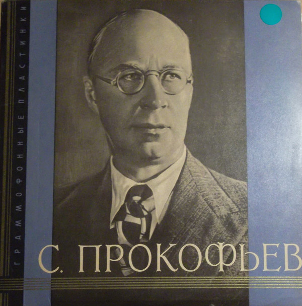 С. ПРОКОФЬЕВ Ромео и Джульетта (фрагменты из балета)